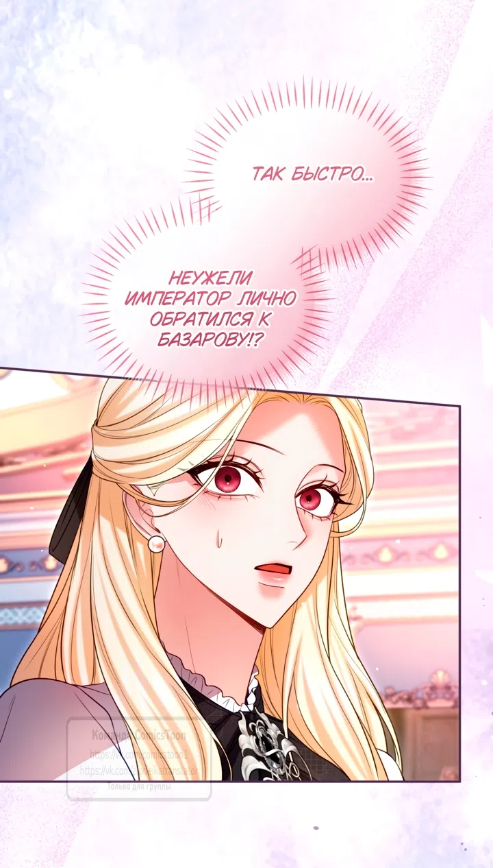 Страница 47 главы 151 манги Я паду вместе с императором / I Will Fall With the Emperor