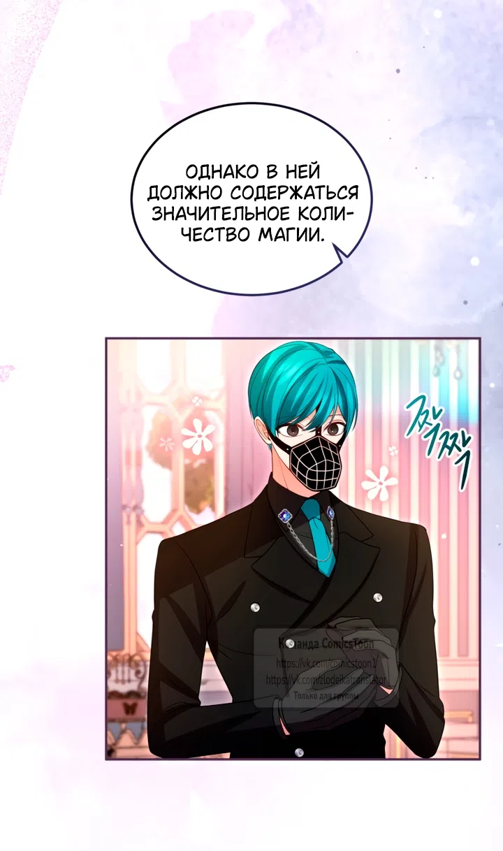 Страница 48 главы 151 манги Я паду вместе с императором / I Will Fall With the Emperor