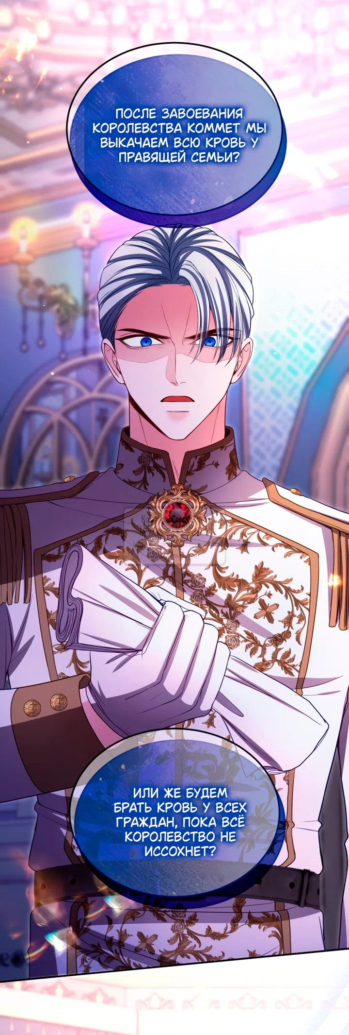 Страница 50 главы 151 манги Я паду вместе с императором / I Will Fall With the Emperor