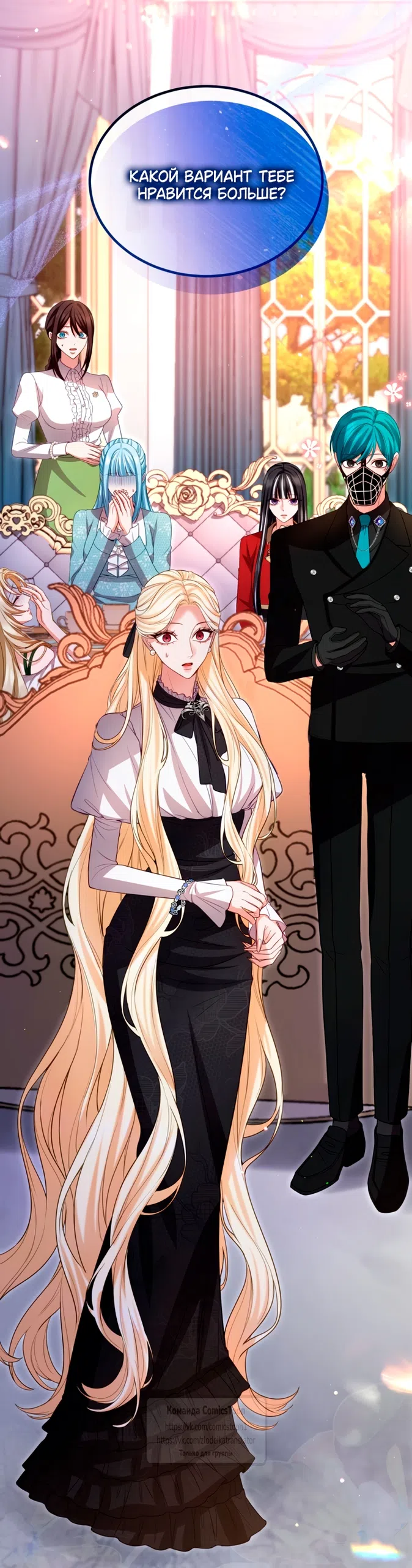 Страница 51 главы 151 манги Я паду вместе с императором / I Will Fall With the Emperor