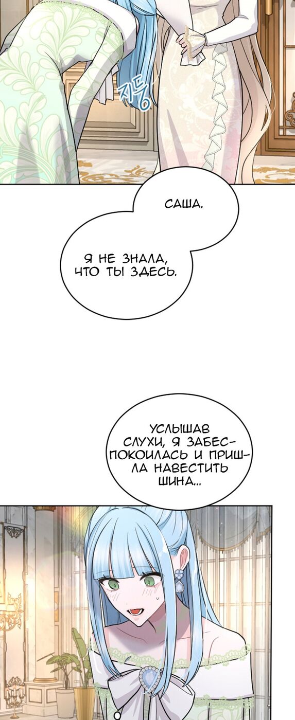 Страница 6 главы 28 манги Я паду вместе с императором / I Will Fall With the Emperor