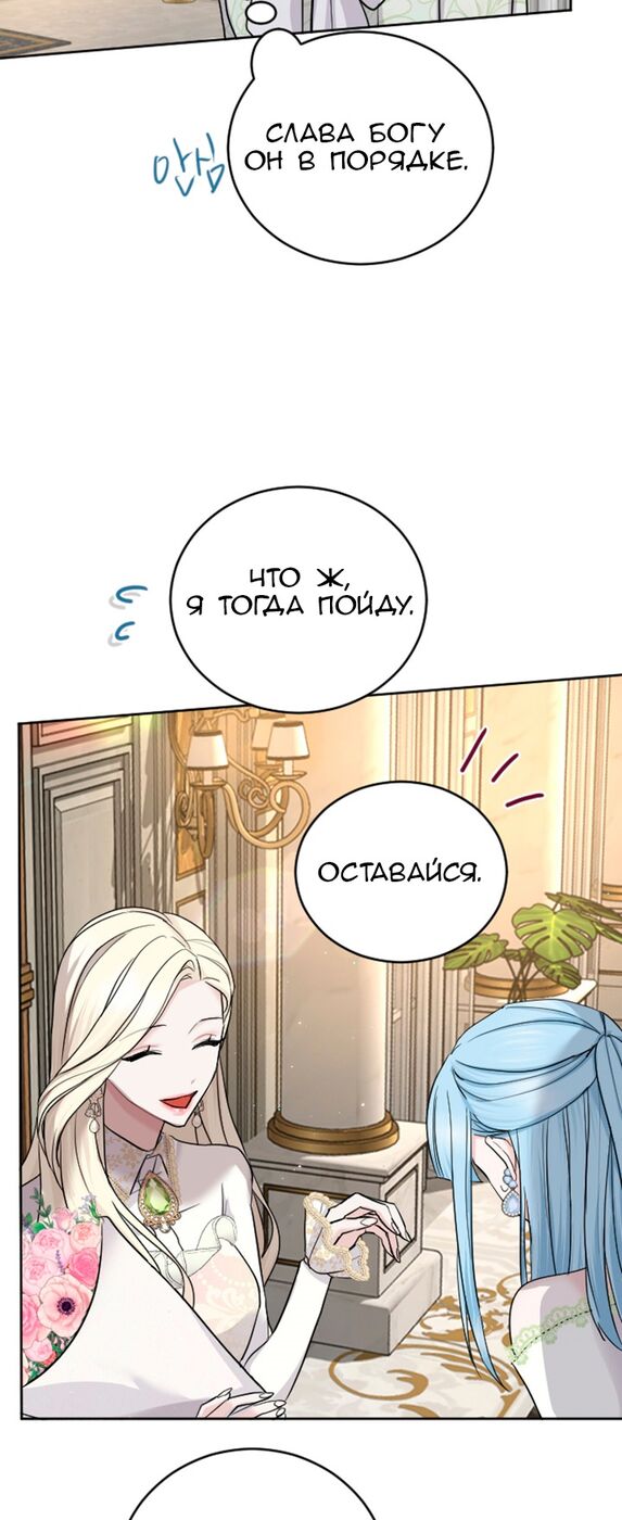 Страница 7 главы 28 манги Я паду вместе с императором / I Will Fall With the Emperor