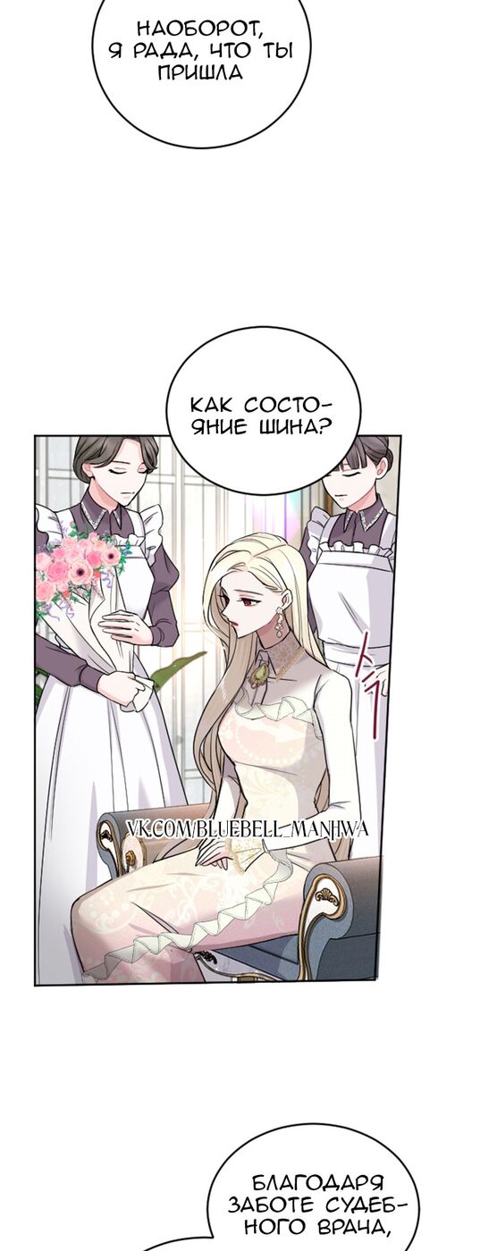 Страница 8 главы 28 манги Я паду вместе с императором / I Will Fall With the Emperor