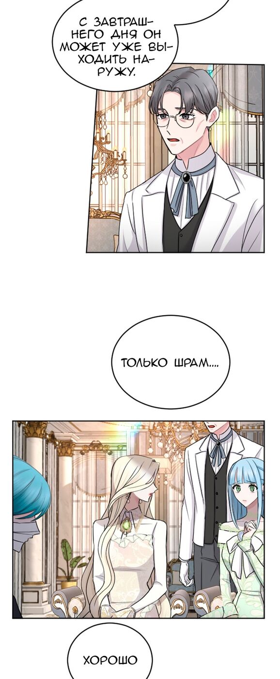 Страница 9 главы 28 манги Я паду вместе с императором / I Will Fall With the Emperor