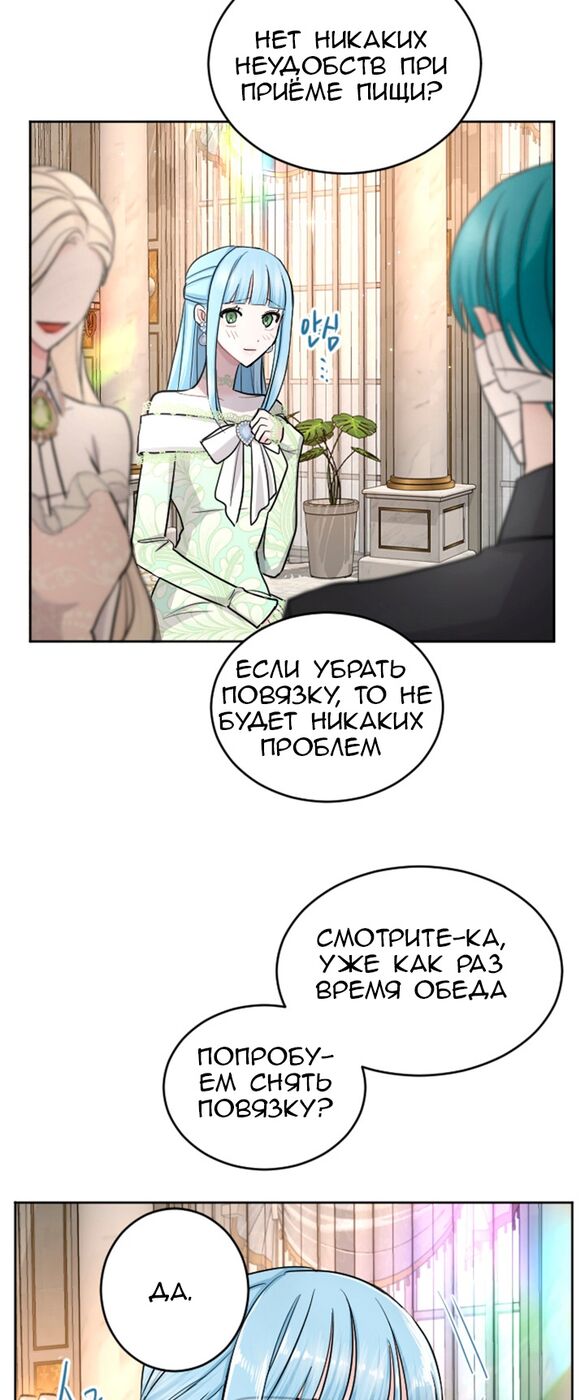 Страница 13 главы 28 манги Я паду вместе с императором / I Will Fall With the Emperor