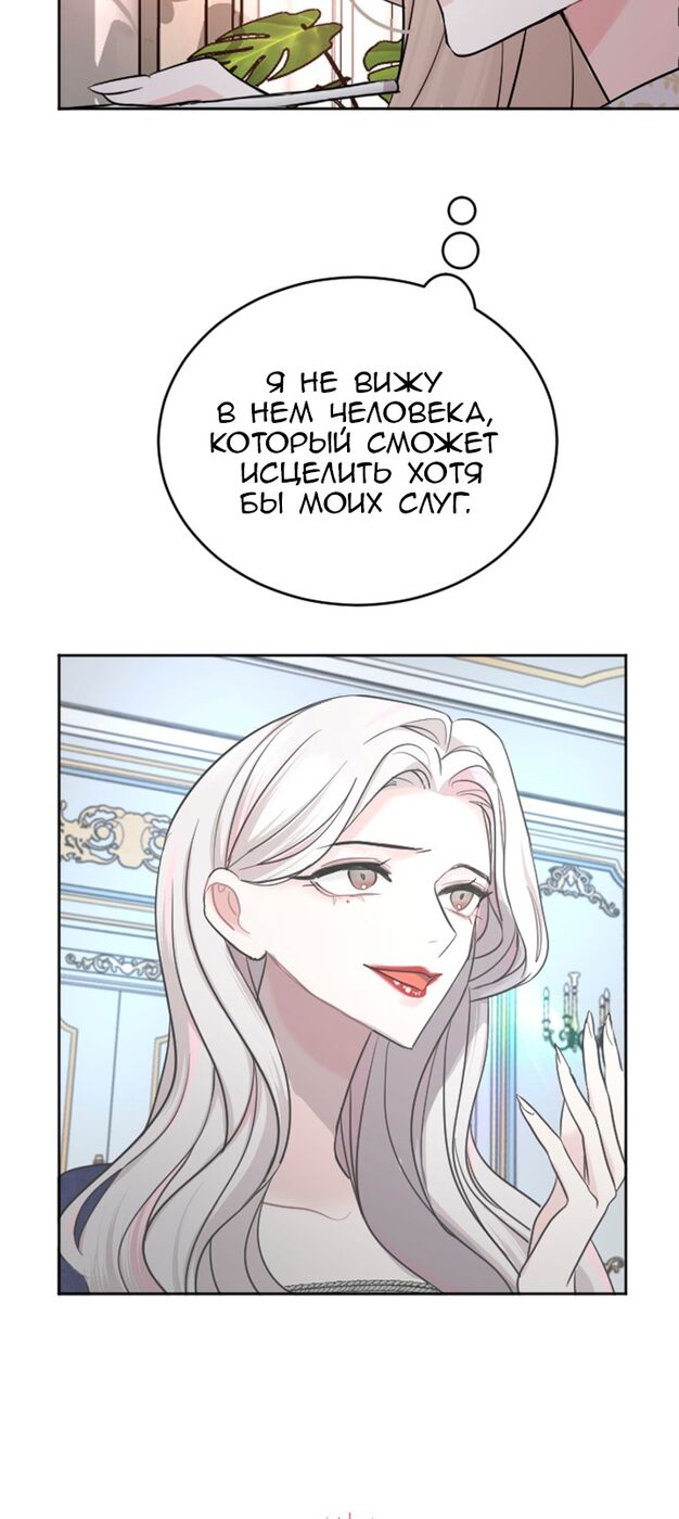 Страница 17 главы 28 манги Я паду вместе с императором / I Will Fall With the Emperor