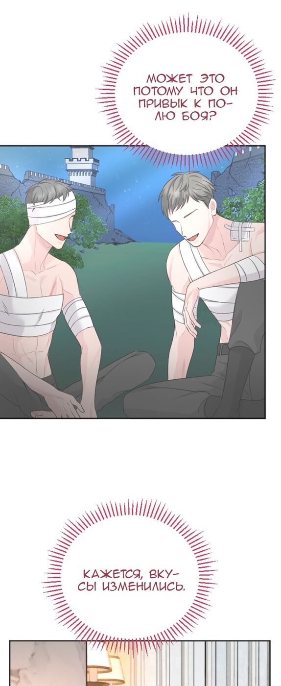 Страница 20 главы 28 манги Я паду вместе с императором / I Will Fall With the Emperor