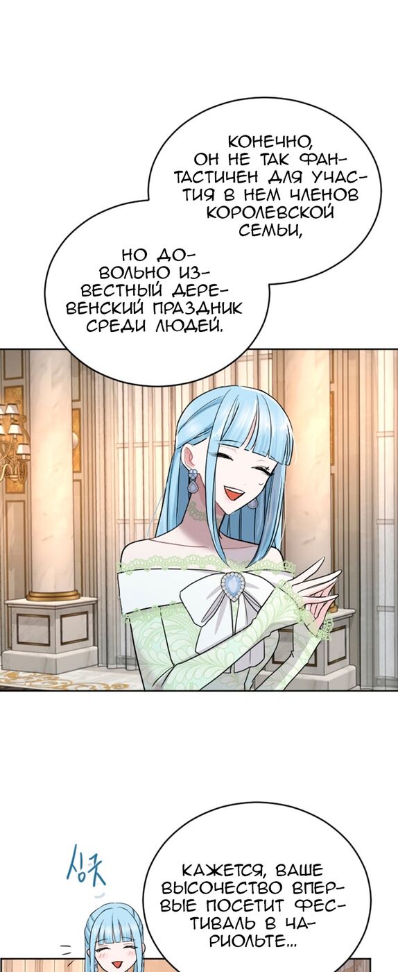 Страница 24 главы 28 манги Я паду вместе с императором / I Will Fall With the Emperor