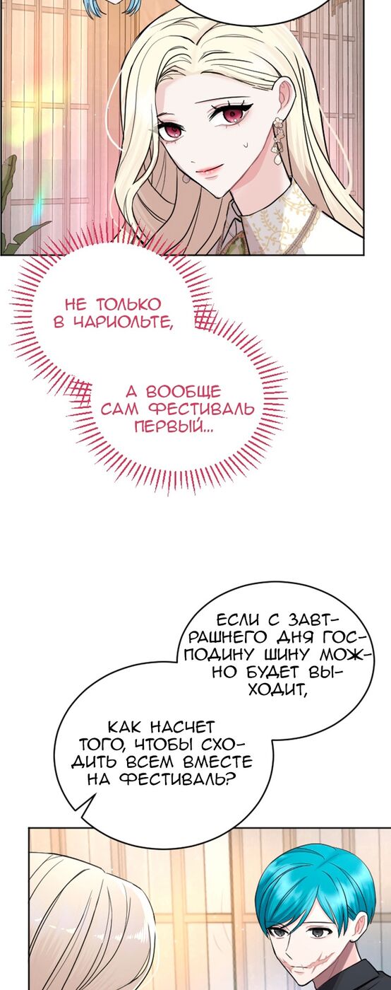 Страница 25 главы 28 манги Я паду вместе с императором / I Will Fall With the Emperor