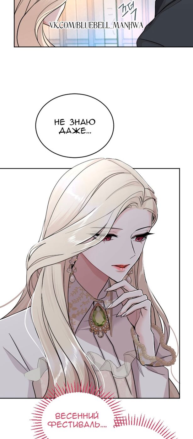 Страница 26 главы 28 манги Я паду вместе с императором / I Will Fall With the Emperor