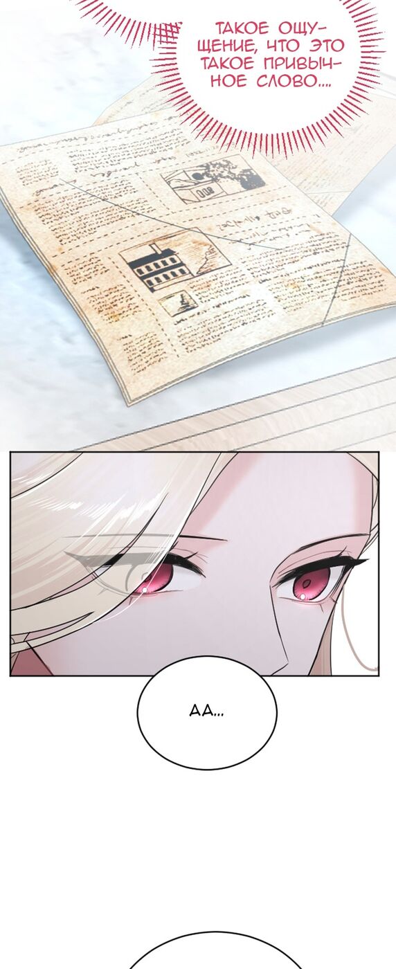 Страница 27 главы 28 манги Я паду вместе с императором / I Will Fall With the Emperor