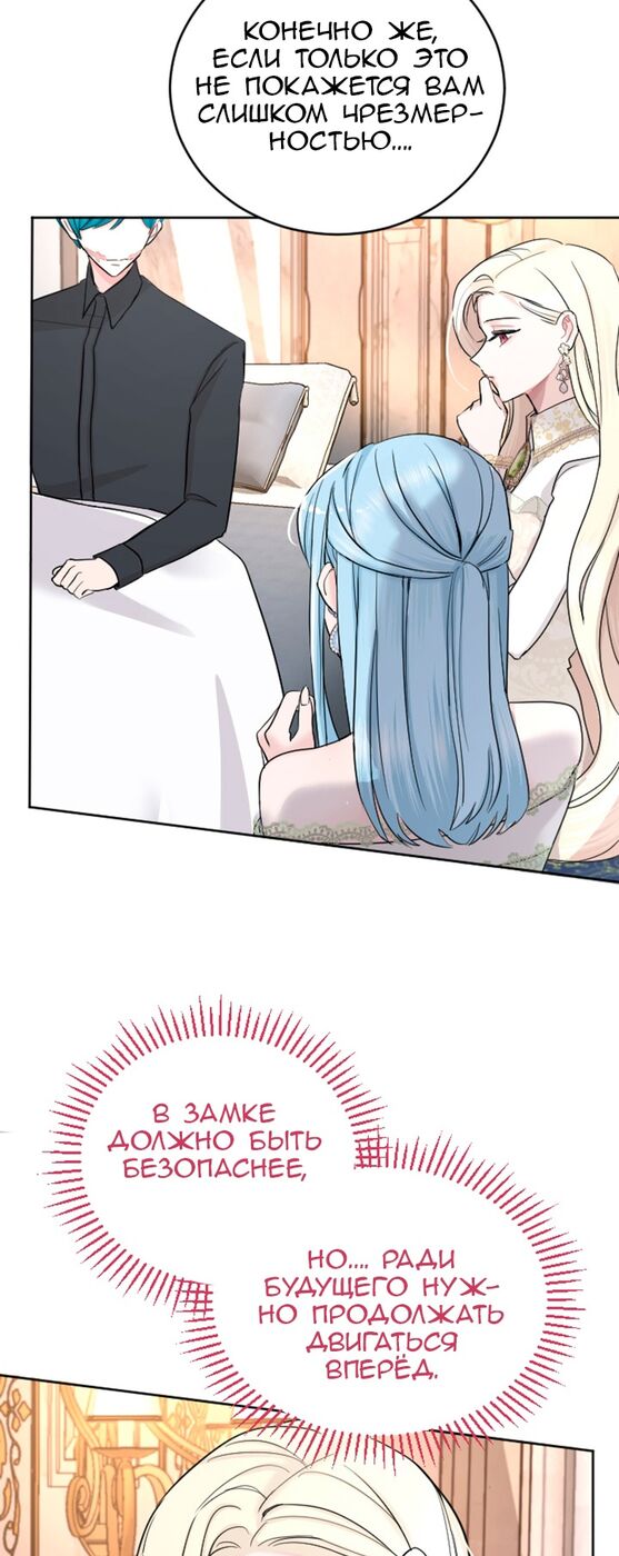 Страница 28 главы 28 манги Я паду вместе с императором / I Will Fall With the Emperor