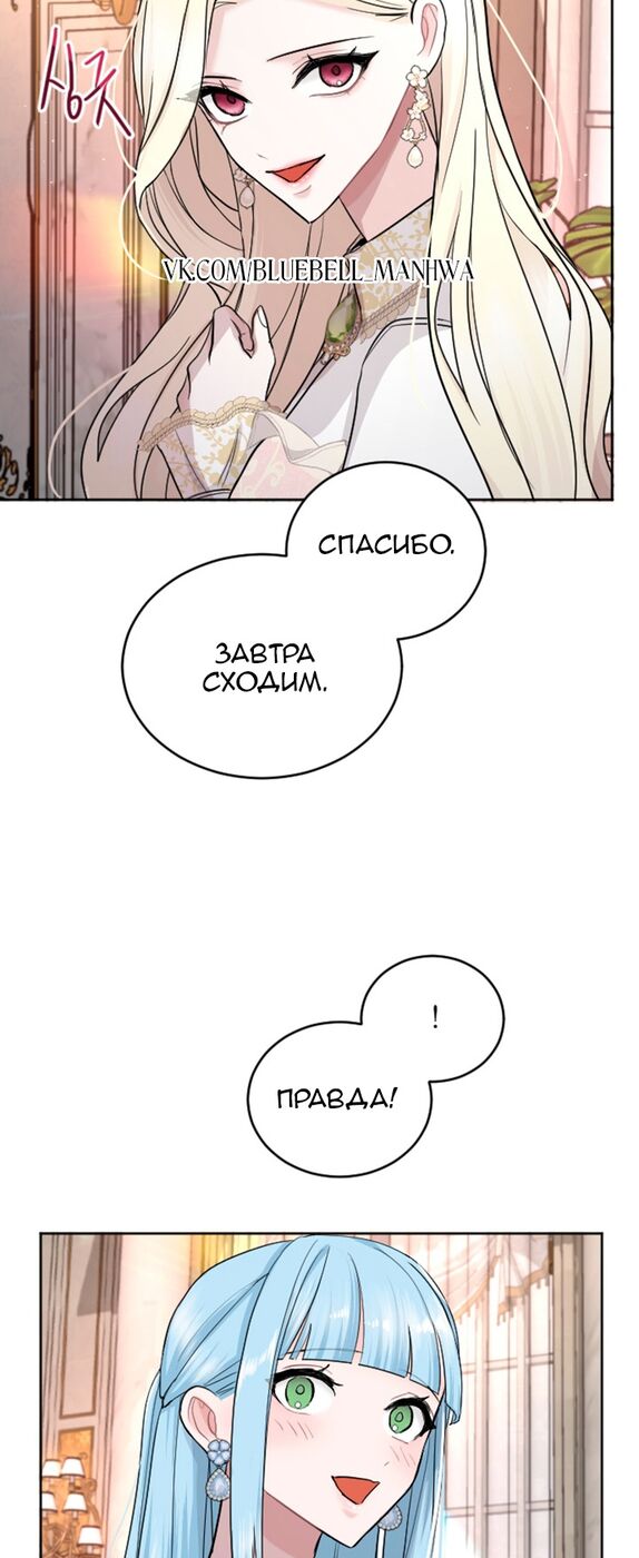 Страница 29 главы 28 манги Я паду вместе с императором / I Will Fall With the Emperor