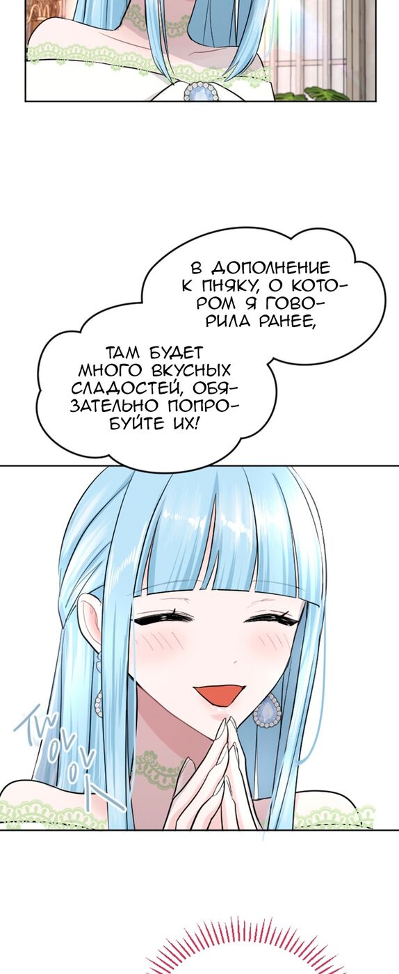 Страница 30 главы 28 манги Я паду вместе с императором / I Will Fall With the Emperor