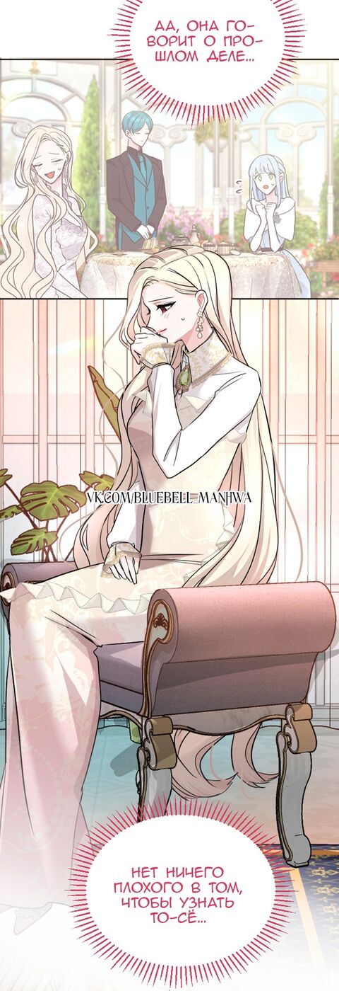 Страница 31 главы 28 манги Я паду вместе с императором / I Will Fall With the Emperor