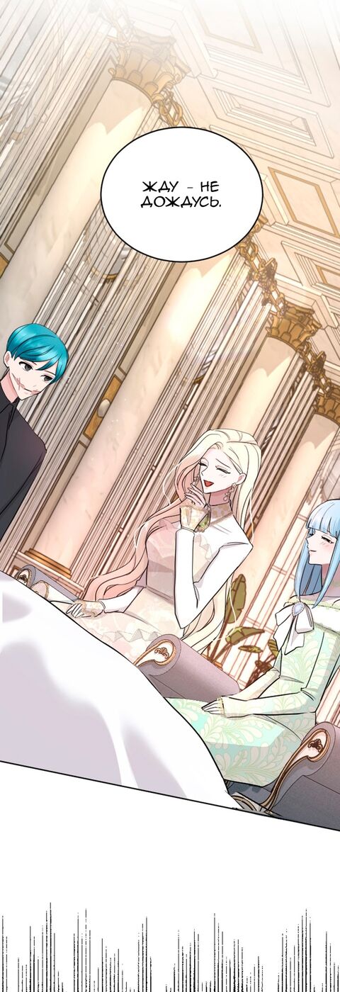 Страница 32 главы 28 манги Я паду вместе с императором / I Will Fall With the Emperor