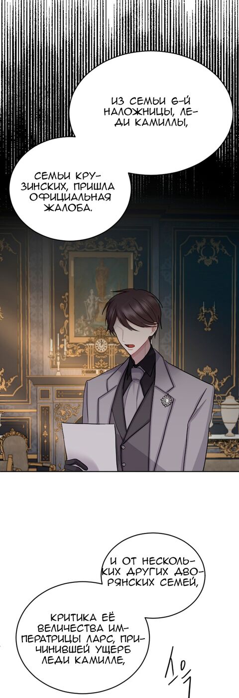 Страница 33 главы 28 манги Я паду вместе с императором / I Will Fall With the Emperor