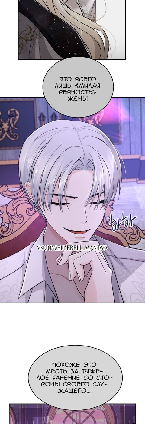 Страница 38 главы 28 манги Я паду вместе с императором / I Will Fall With the Emperor