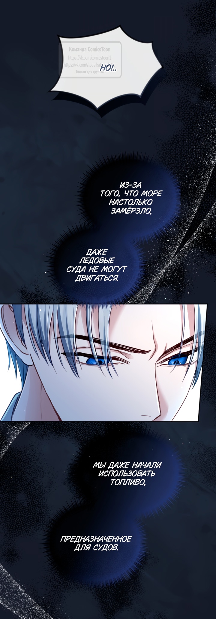 Страница 5 главы 130 манги Я паду вместе с императором / I Will Fall With the Emperor