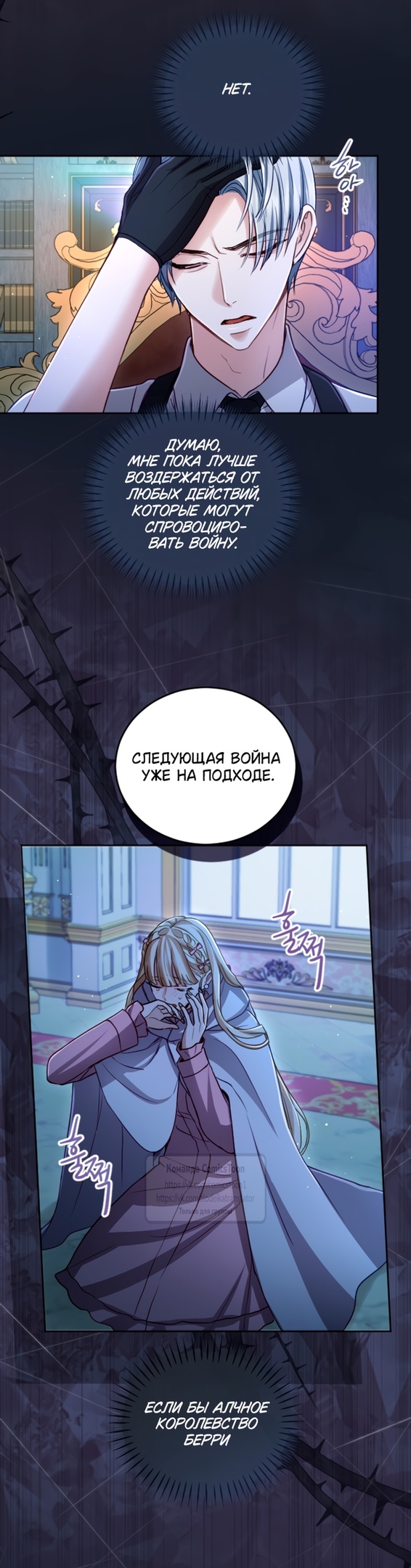 Страница 15 главы 130 манги Я паду вместе с императором / I Will Fall With the Emperor