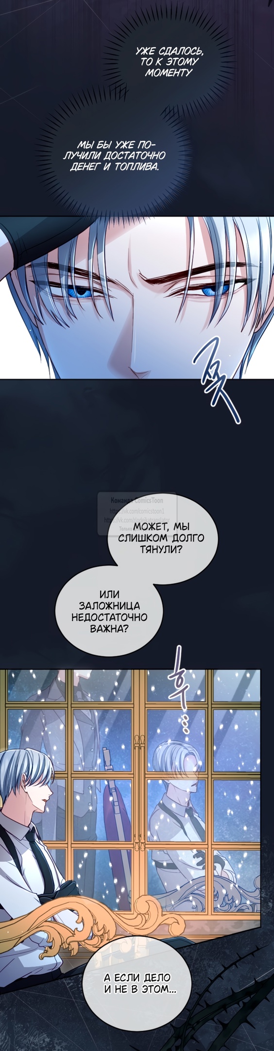 Страница 16 главы 130 манги Я паду вместе с императором / I Will Fall With the Emperor
