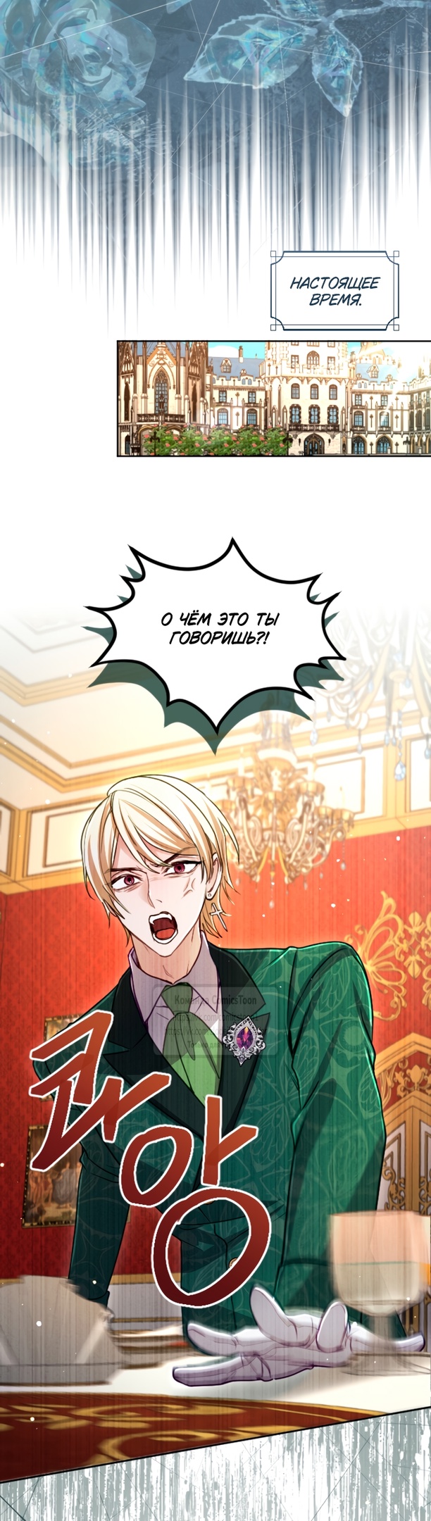 Страница 18 главы 130 манги Я паду вместе с императором / I Will Fall With the Emperor