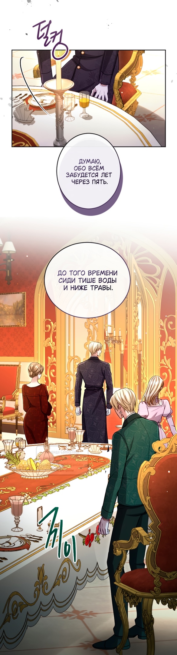 Страница 30 главы 130 манги Я паду вместе с императором / I Will Fall With the Emperor