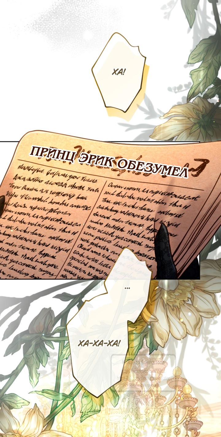 Страница 32 главы 130 манги Я паду вместе с императором / I Will Fall With the Emperor