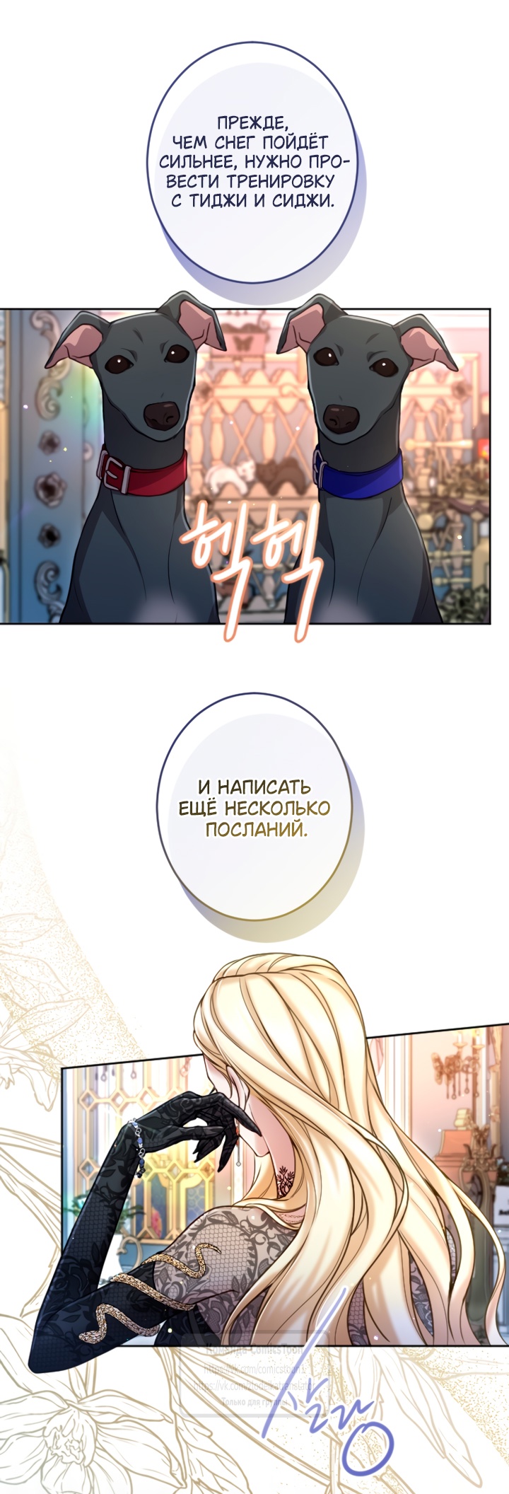 Страница 39 главы 130 манги Я паду вместе с императором / I Will Fall With the Emperor