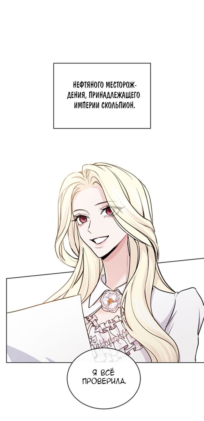 Страница 9 главы 53 манги Я паду вместе с императором / I Will Fall With the Emperor