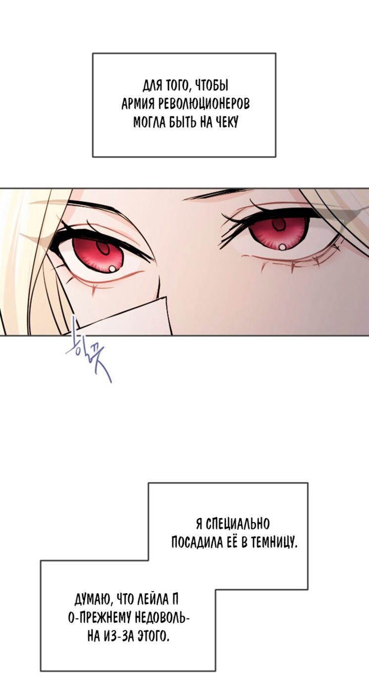 Страница 10 главы 53 манги Я паду вместе с императором / I Will Fall With the Emperor