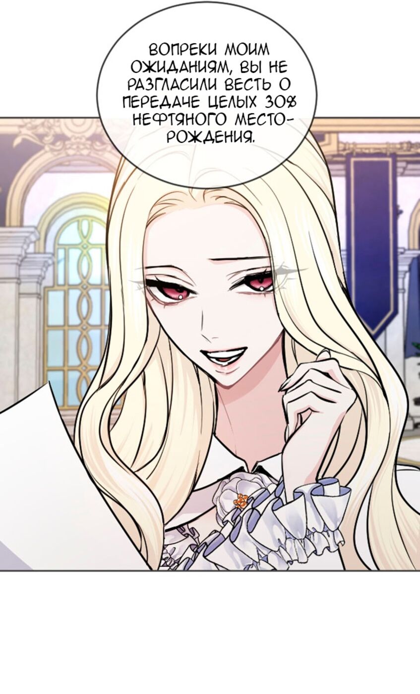 Страница 12 главы 53 манги Я паду вместе с императором / I Will Fall With the Emperor