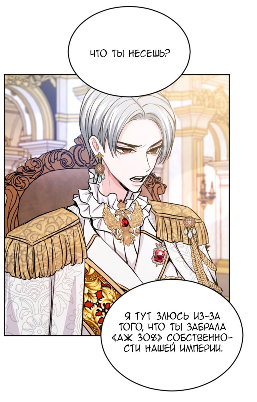 Страница 13 главы 53 манги Я паду вместе с императором / I Will Fall With the Emperor