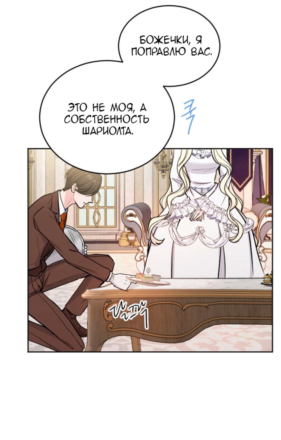 Страница 14 главы 53 манги Я паду вместе с императором / I Will Fall With the Emperor