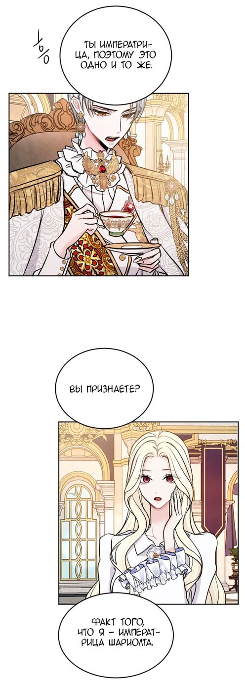 Страница 15 главы 53 манги Я паду вместе с императором / I Will Fall With the Emperor