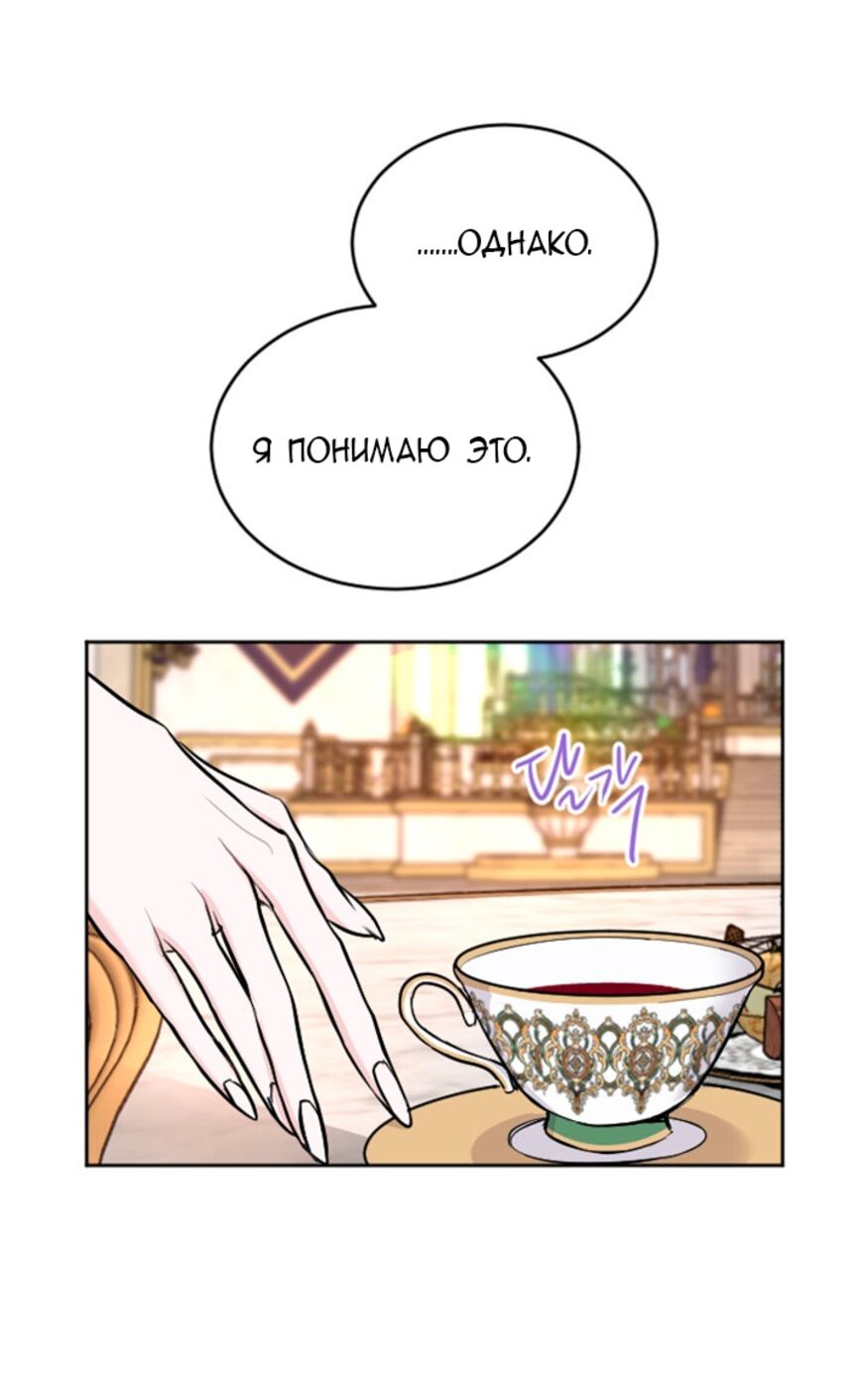 Страница 17 главы 53 манги Я паду вместе с императором / I Will Fall With the Emperor