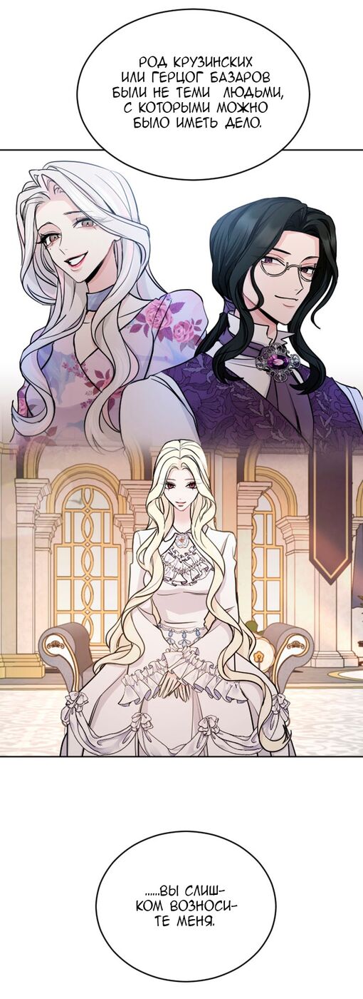 Страница 18 главы 53 манги Я паду вместе с императором / I Will Fall With the Emperor