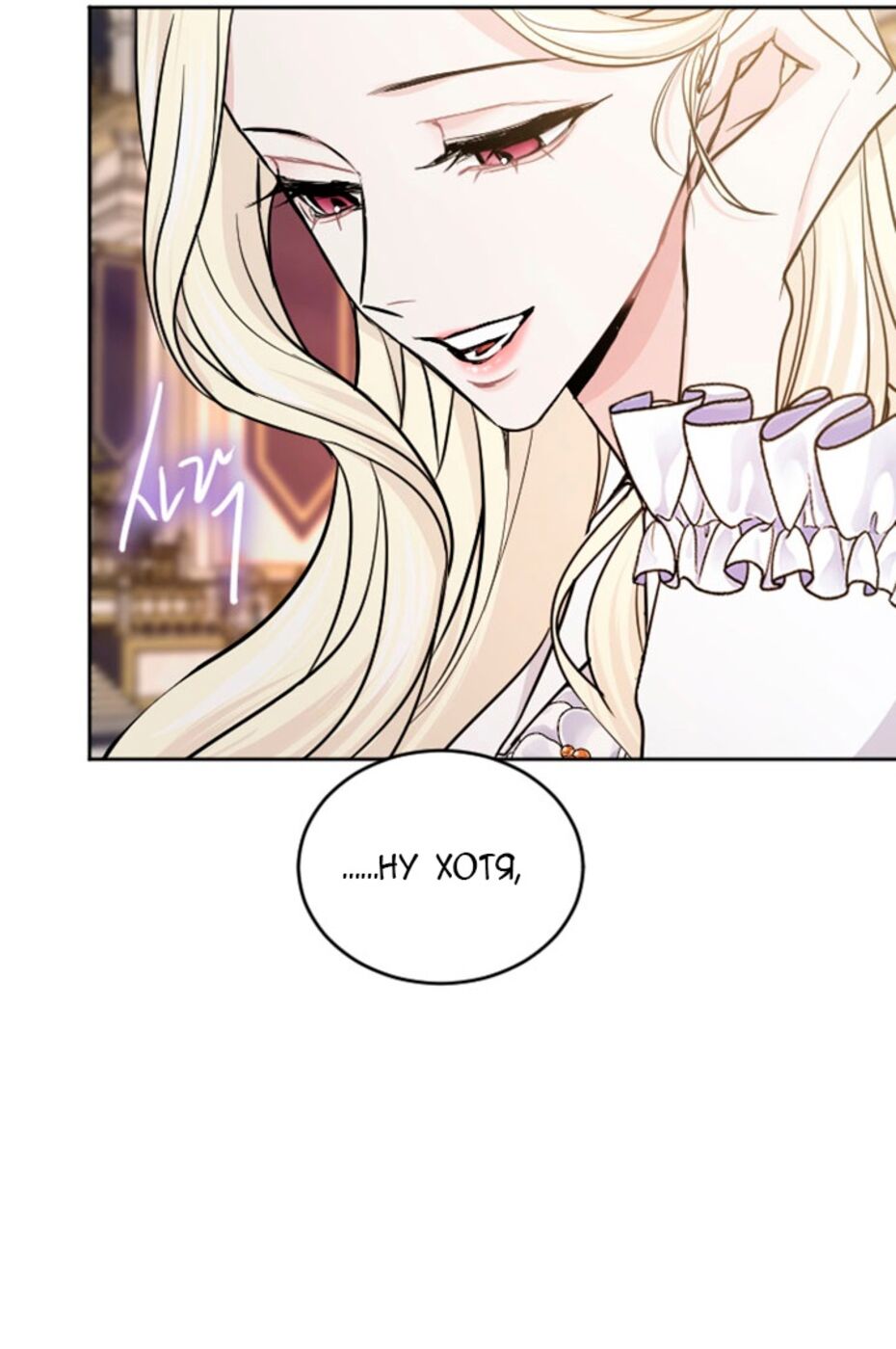 Страница 19 главы 53 манги Я паду вместе с императором / I Will Fall With the Emperor