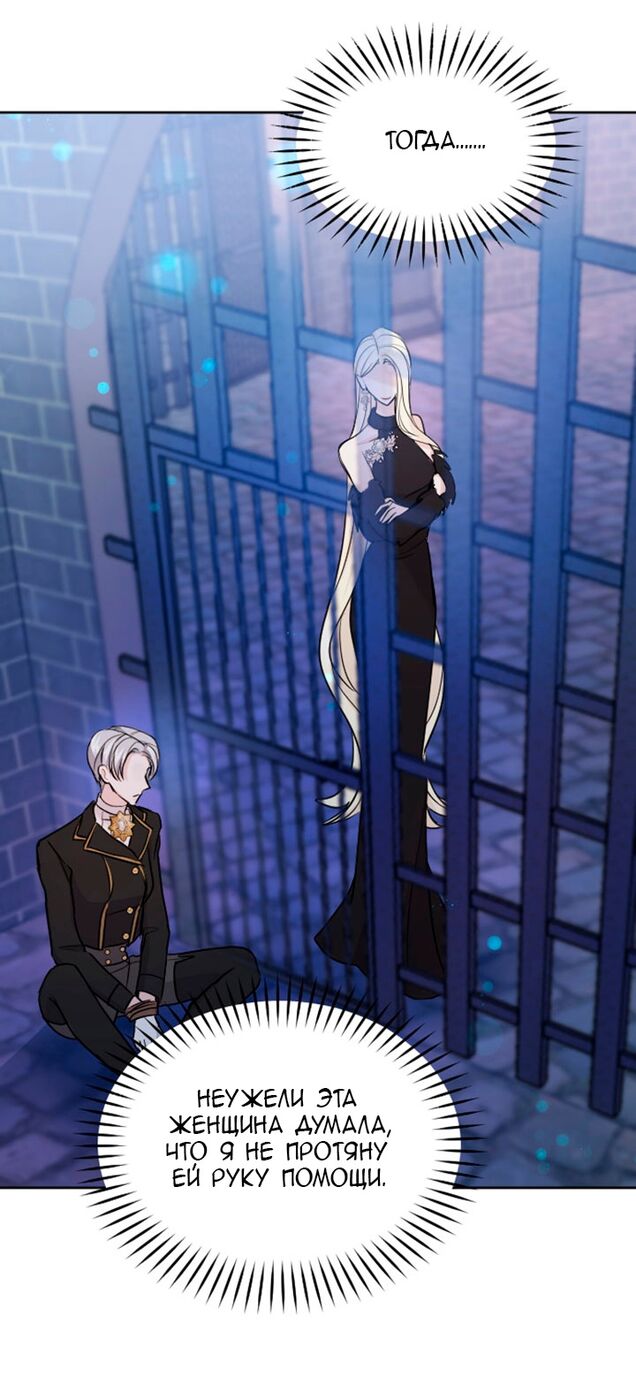 Страница 21 главы 53 манги Я паду вместе с императором / I Will Fall With the Emperor