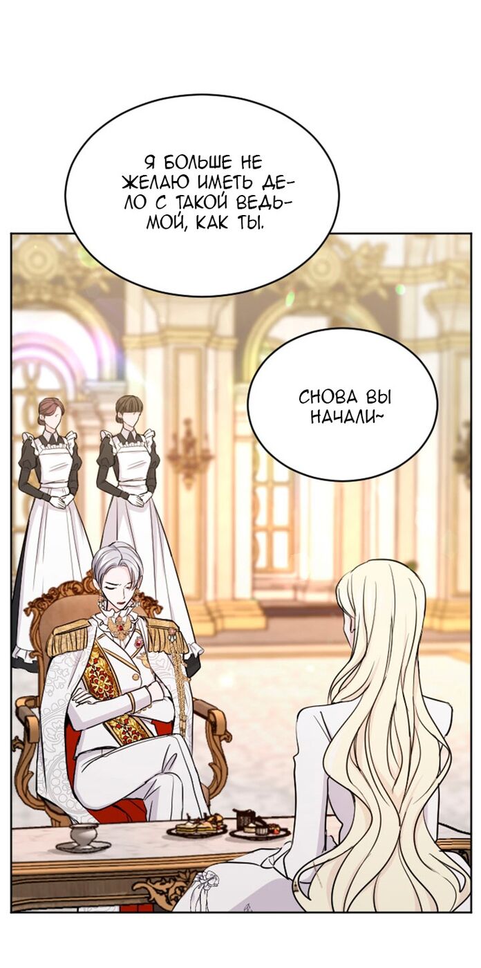 Страница 23 главы 53 манги Я паду вместе с императором / I Will Fall With the Emperor