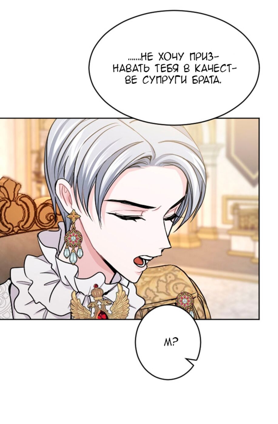 Страница 24 главы 53 манги Я паду вместе с императором / I Will Fall With the Emperor