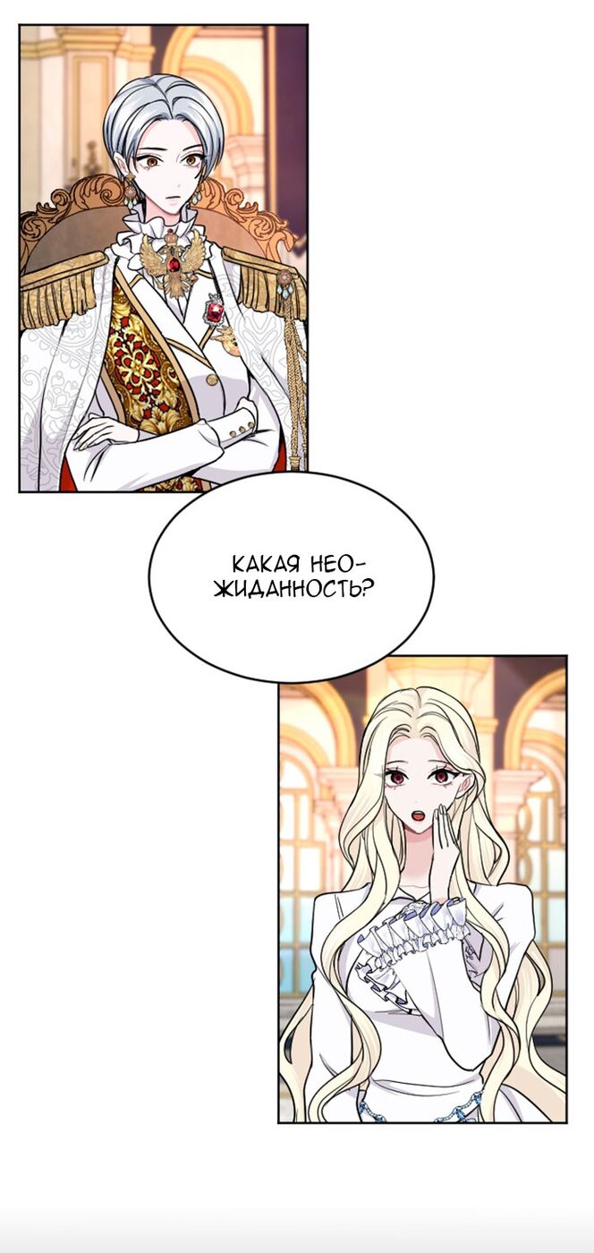 Страница 25 главы 53 манги Я паду вместе с императором / I Will Fall With the Emperor
