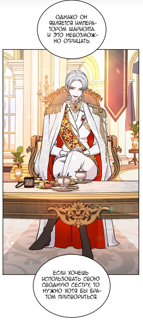 Страница 28 главы 53 манги Я паду вместе с императором / I Will Fall With the Emperor