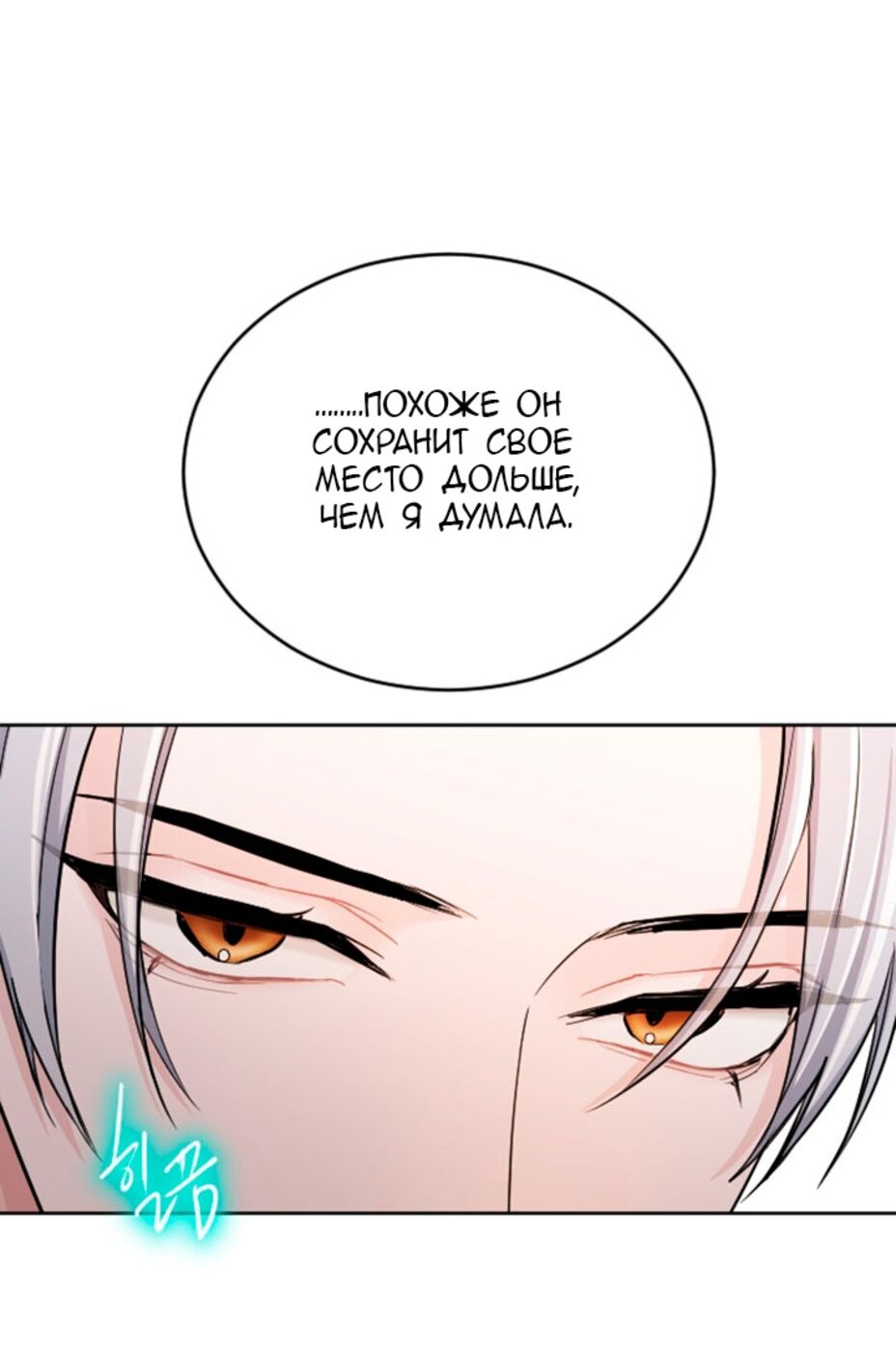 Страница 29 главы 53 манги Я паду вместе с императором / I Will Fall With the Emperor