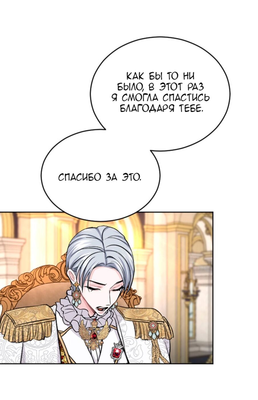 Страница 30 главы 53 манги Я паду вместе с императором / I Will Fall With the Emperor