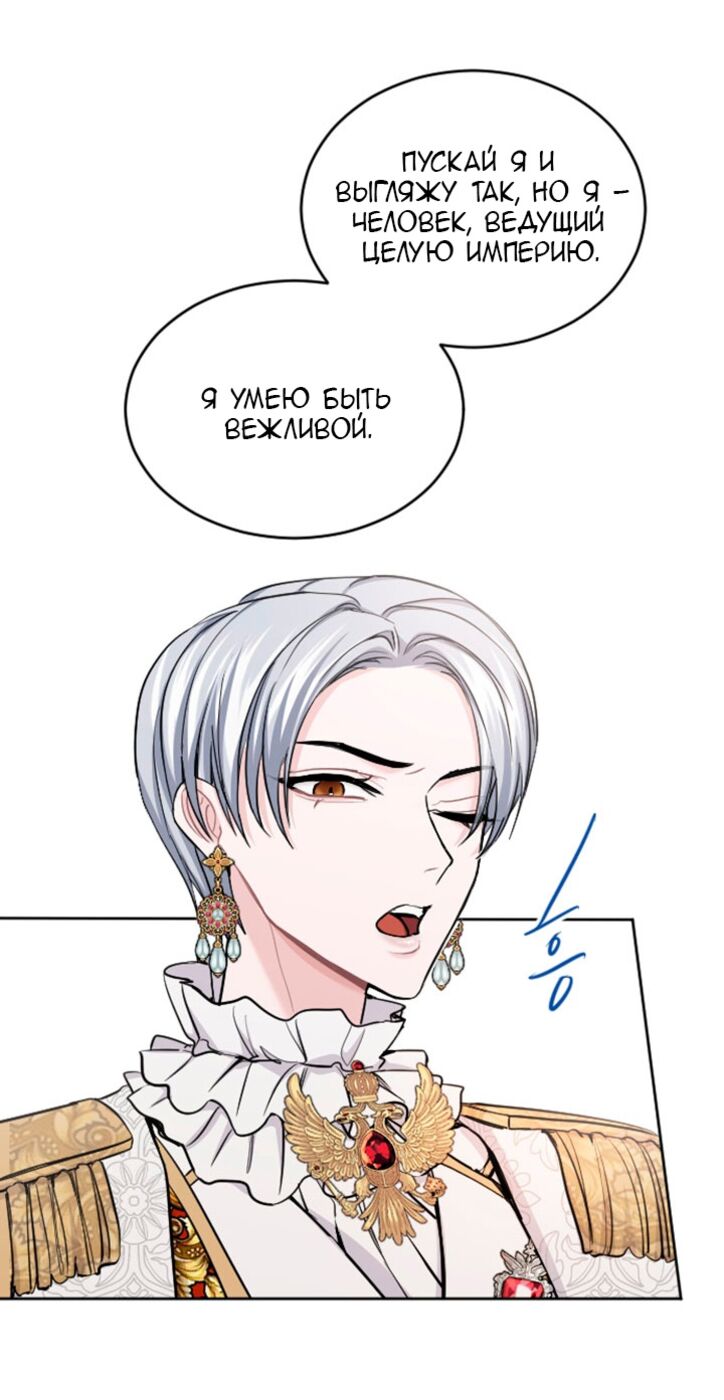 Страница 31 главы 53 манги Я паду вместе с императором / I Will Fall With the Emperor