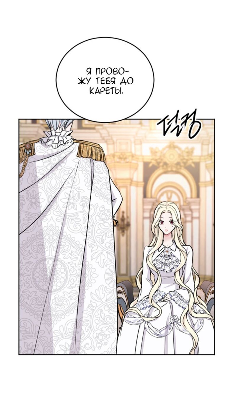 Страница 32 главы 53 манги Я паду вместе с императором / I Will Fall With the Emperor