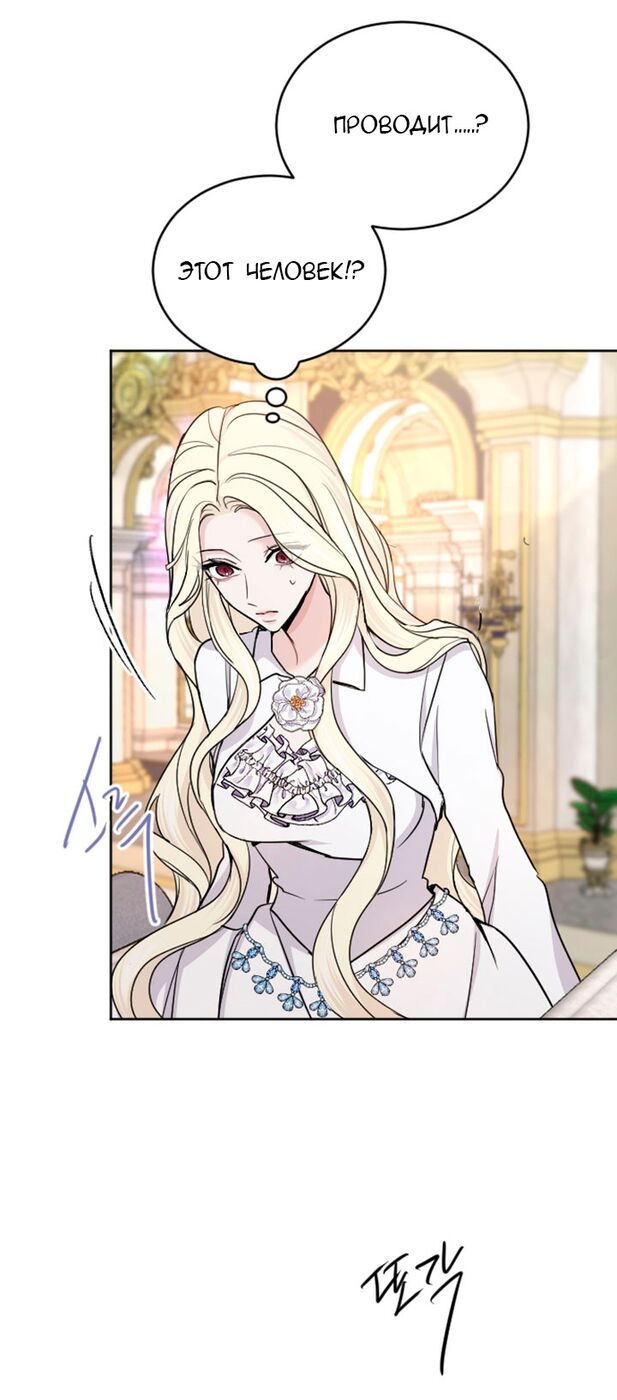 Страница 33 главы 53 манги Я паду вместе с императором / I Will Fall With the Emperor