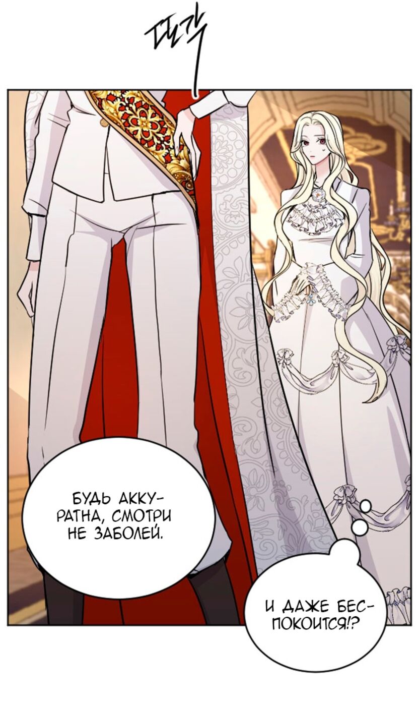 Страница 34 главы 53 манги Я паду вместе с императором / I Will Fall With the Emperor