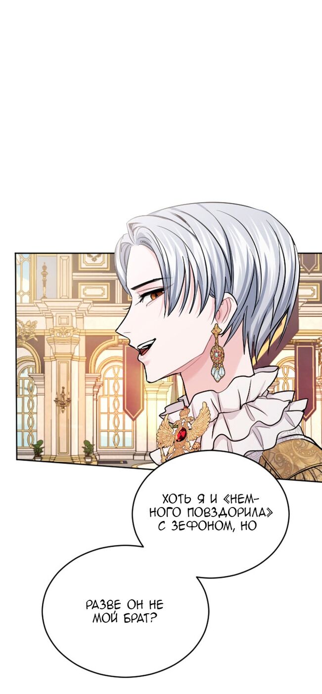 Страница 35 главы 53 манги Я паду вместе с императором / I Will Fall With the Emperor